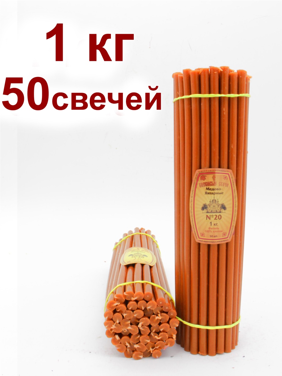 Восковые свечи ОРАНЖЕВЫЕ пачка 1 кг № 20