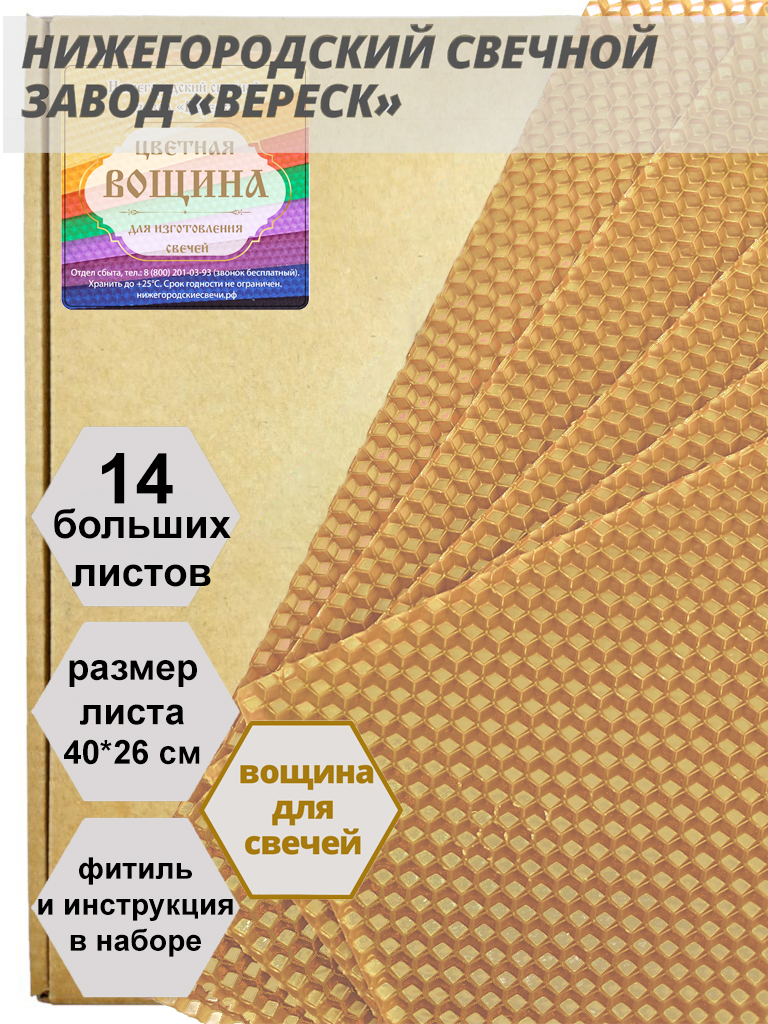 Кофейно-молочная вощина в упаковке 1 кг.14 листов больших 40*26 см для свечей