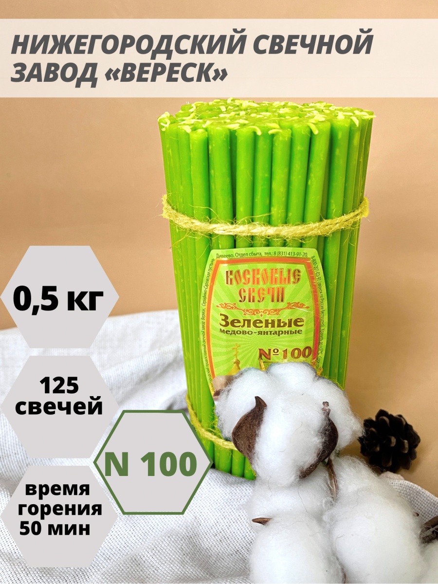 Восковые свечи Салатово-Зеленые 500 гр. № 100