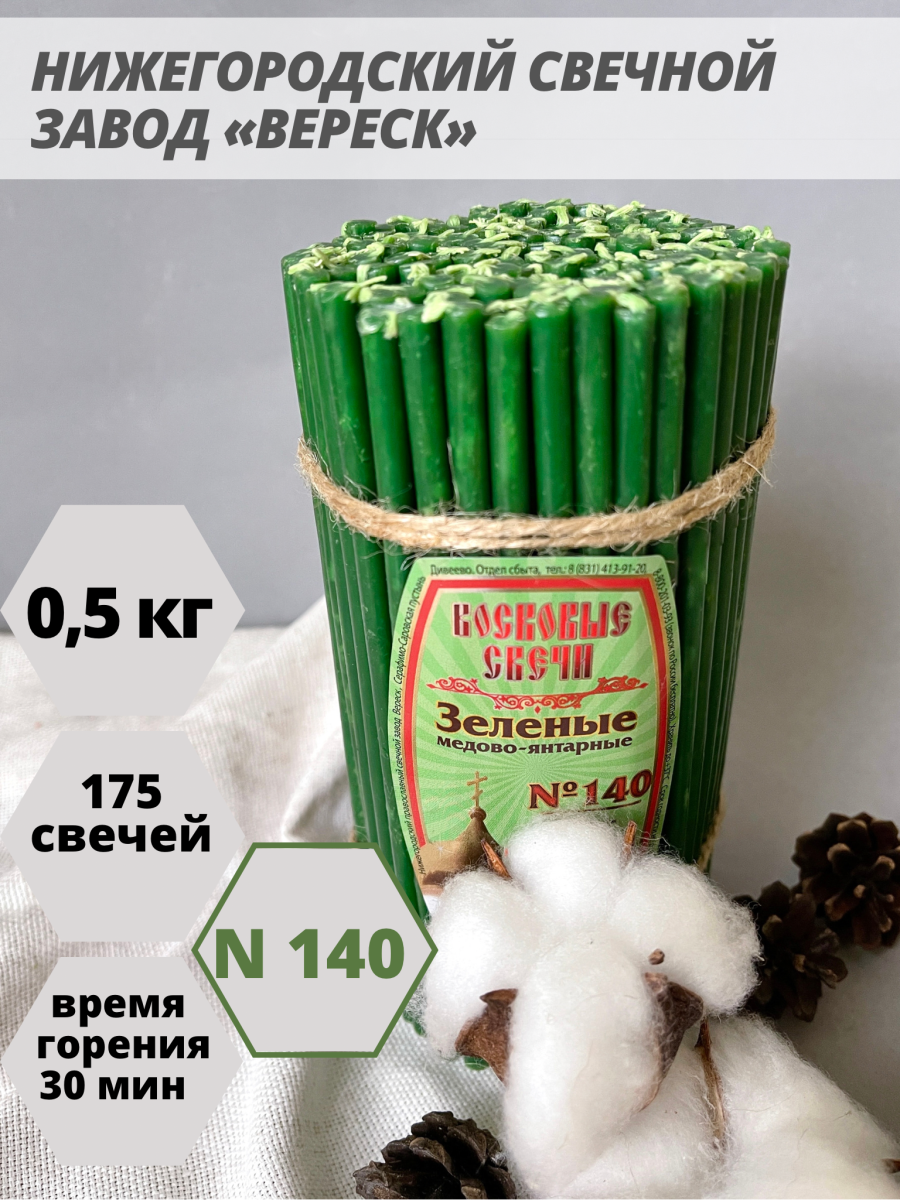 Восковые свечи Зеленые 175 шт. №140, 500 гр