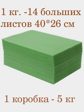 Вощина 1кг свечная медовая Зеленая большая( 400 x 260 мм)