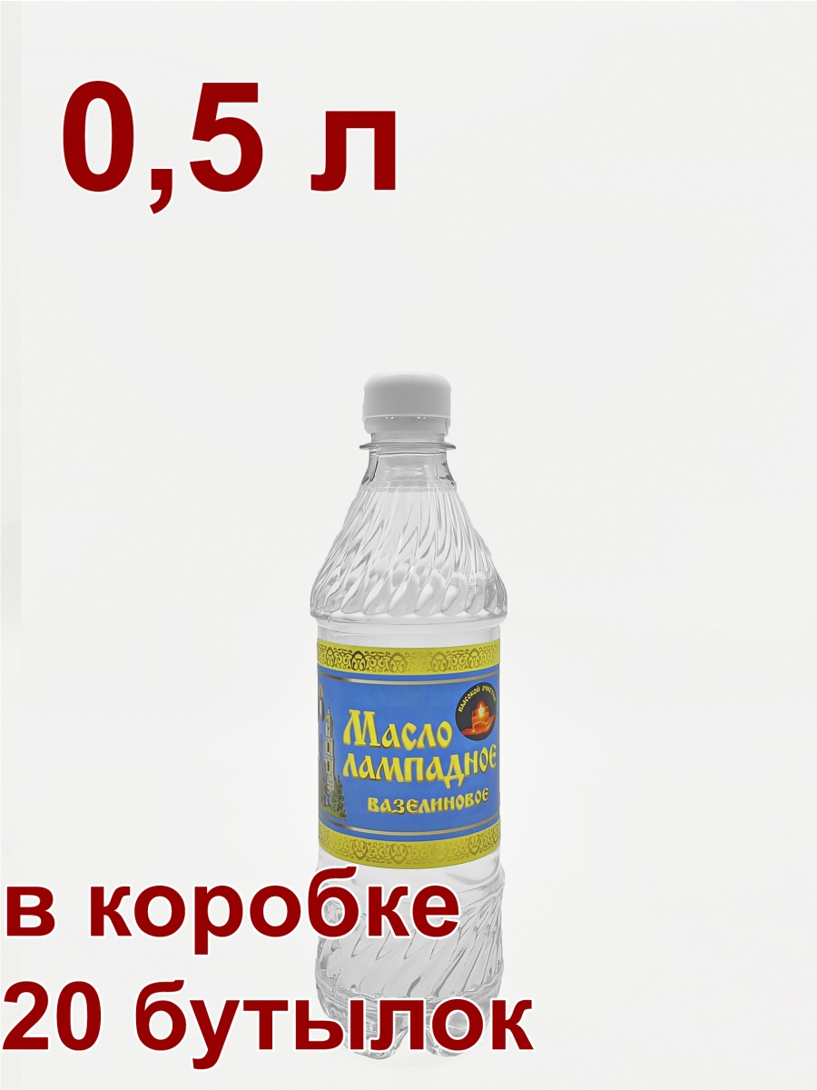 Масло лампадное церковное вазелиновое 0,5л