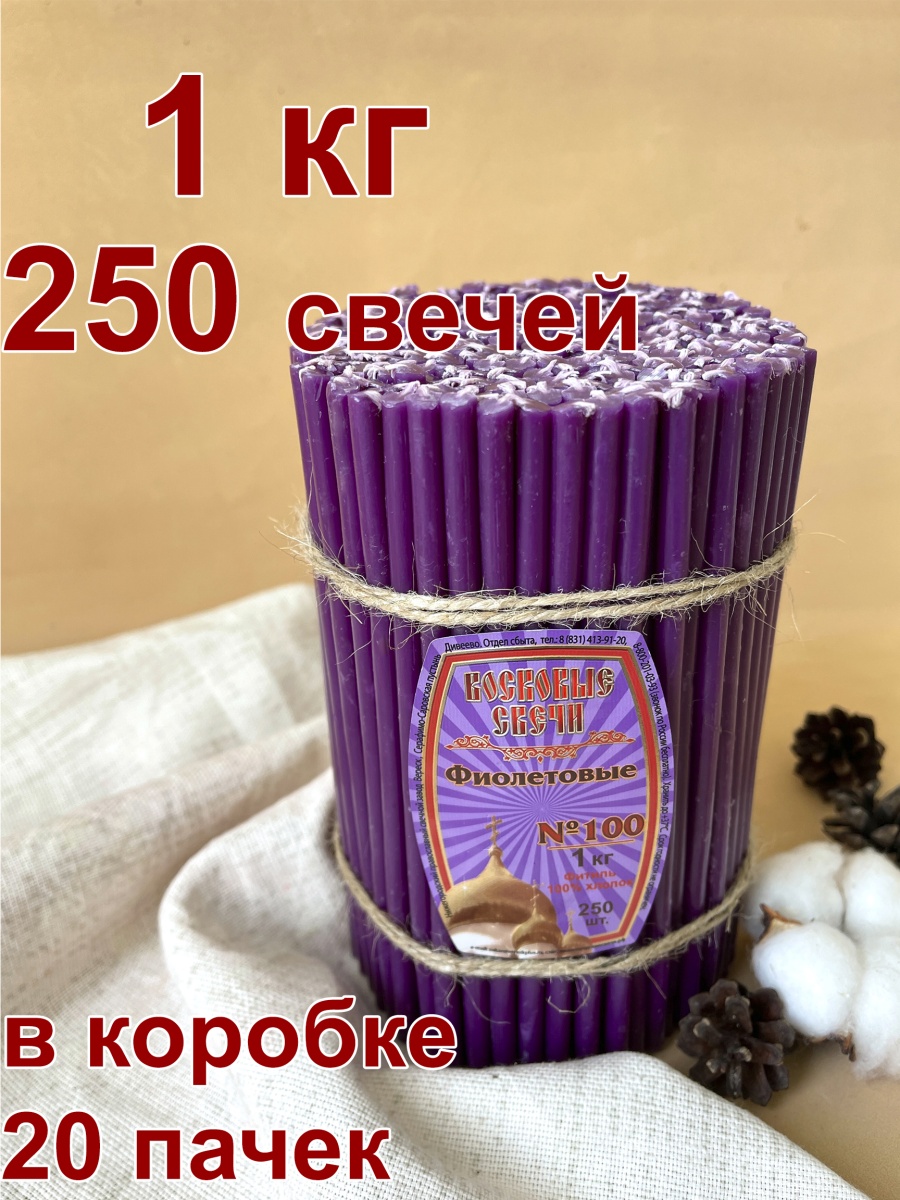Восковые свечи Фиолетовые 1кг № 100