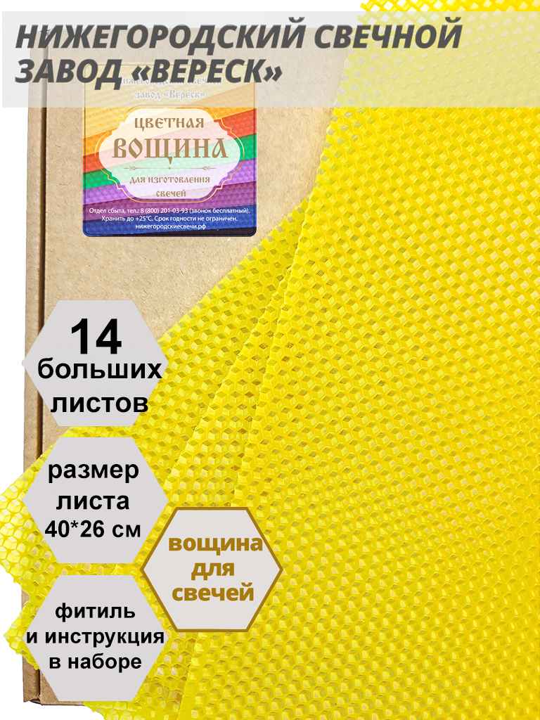 Лимонная вощина в упаковке 1 кг.14 листов больших 40*26 см для свечей