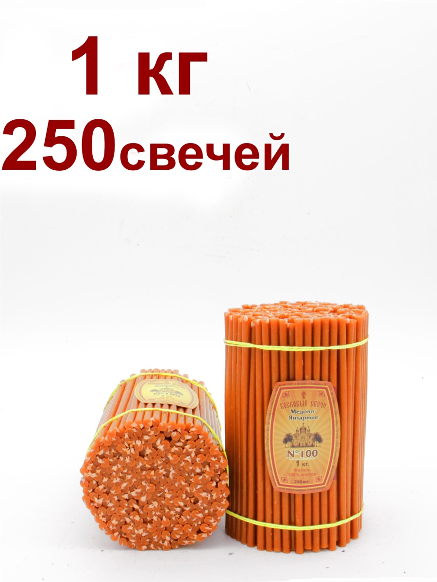 Восковые свечи ОРАНЖЕВЫЕ пачка 1 кг № 100