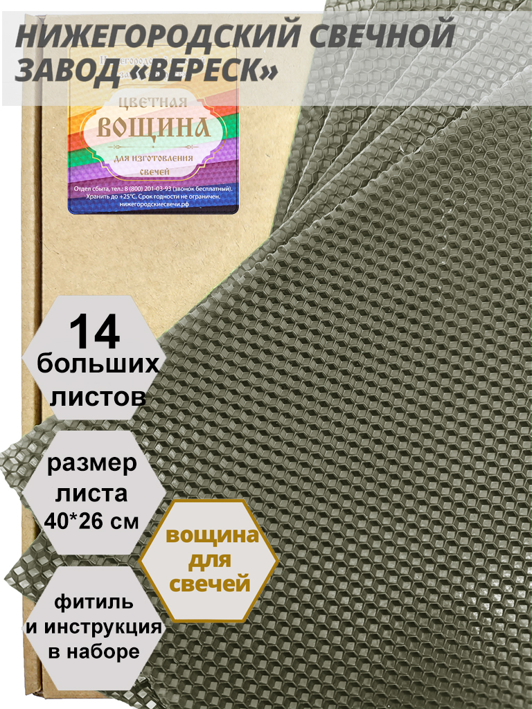 Дымчато-серая вощина в упаковке 1 кг.14 листов больших 40*26 см для свечей