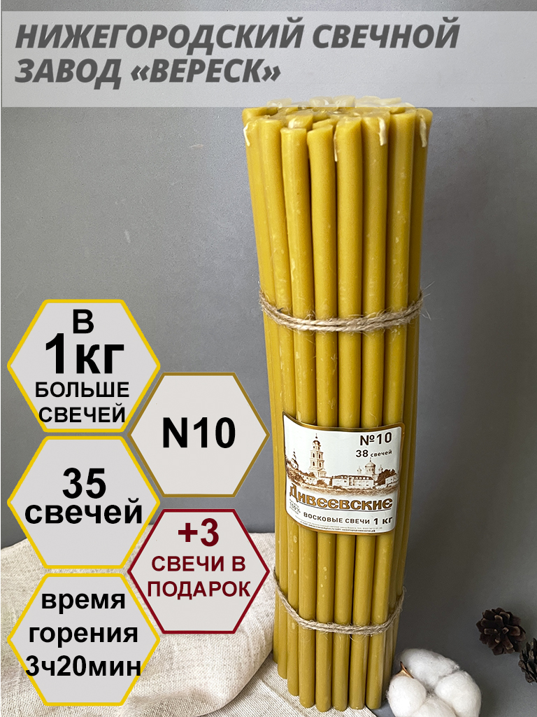 Дивеевские восковые свечи пачка 1 кг № 10