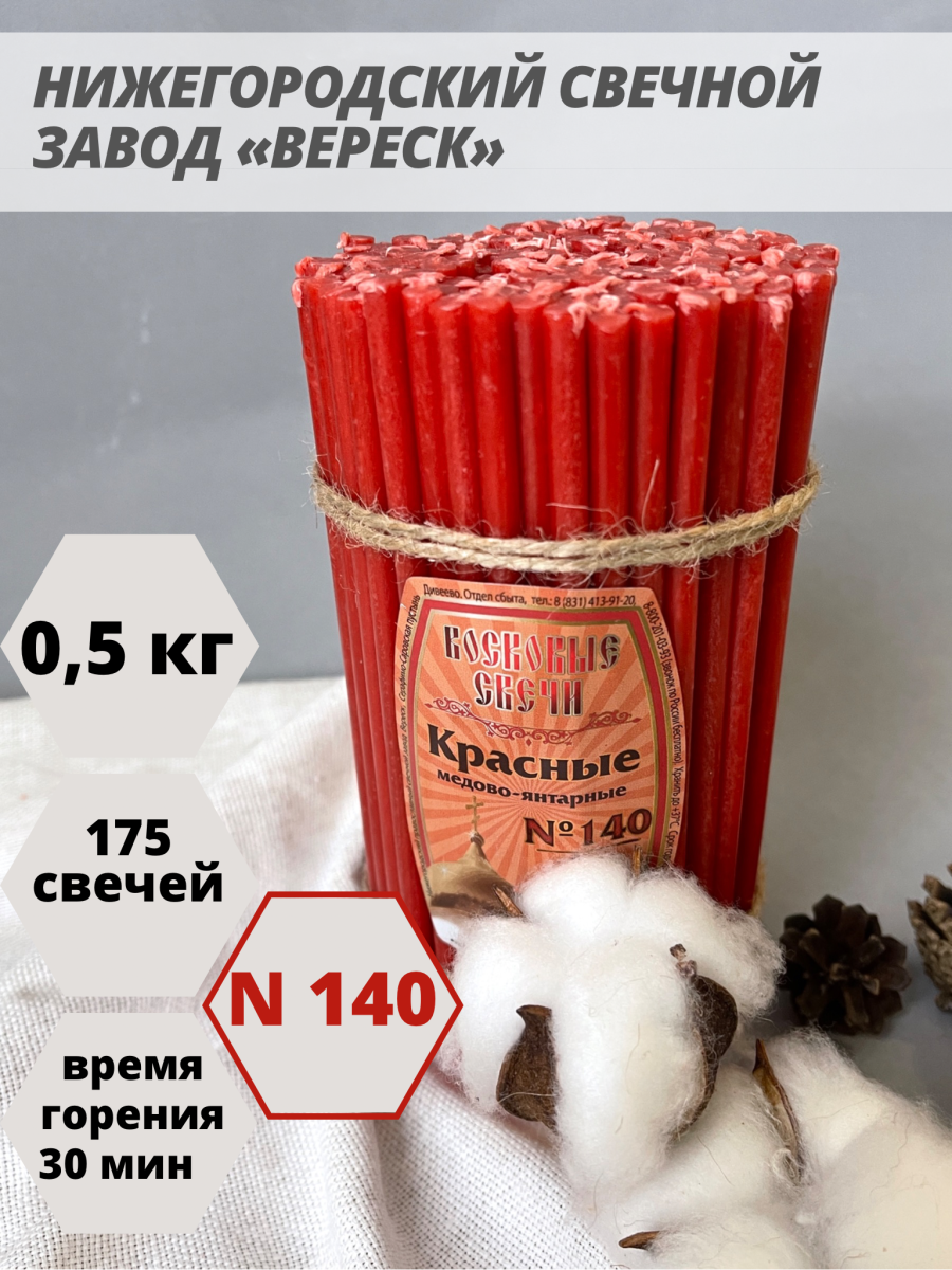 Восковые свечи Красные 175 шт. №140, 500 гр
