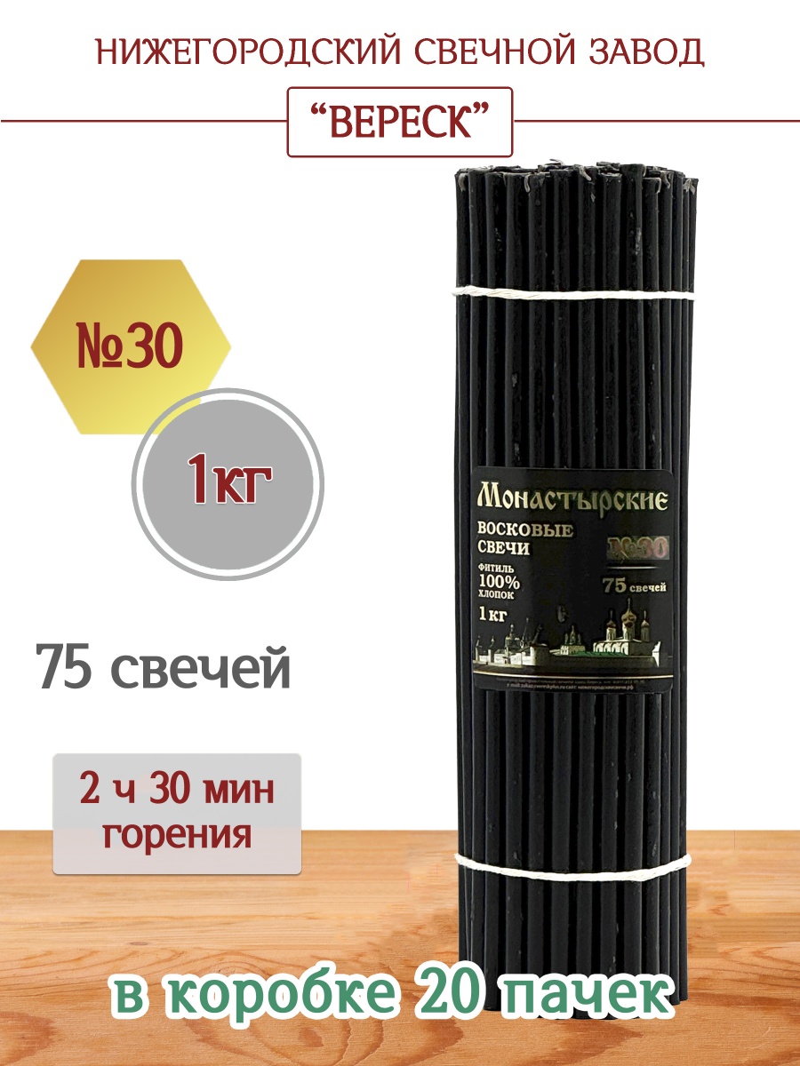 Свечи из буро-чёрной восковой мервы № 30