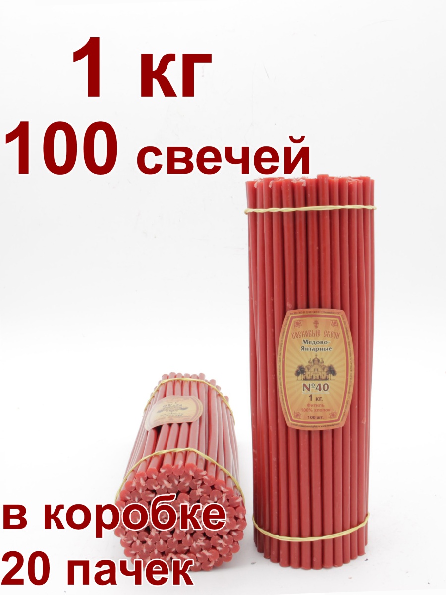 Восковые свечи КРАСНЫЕ пачка 1 кг № 40