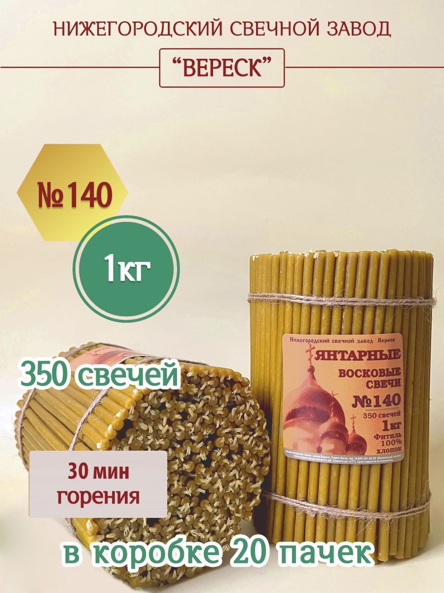 "Янтарные" пачка 1 кг № 140