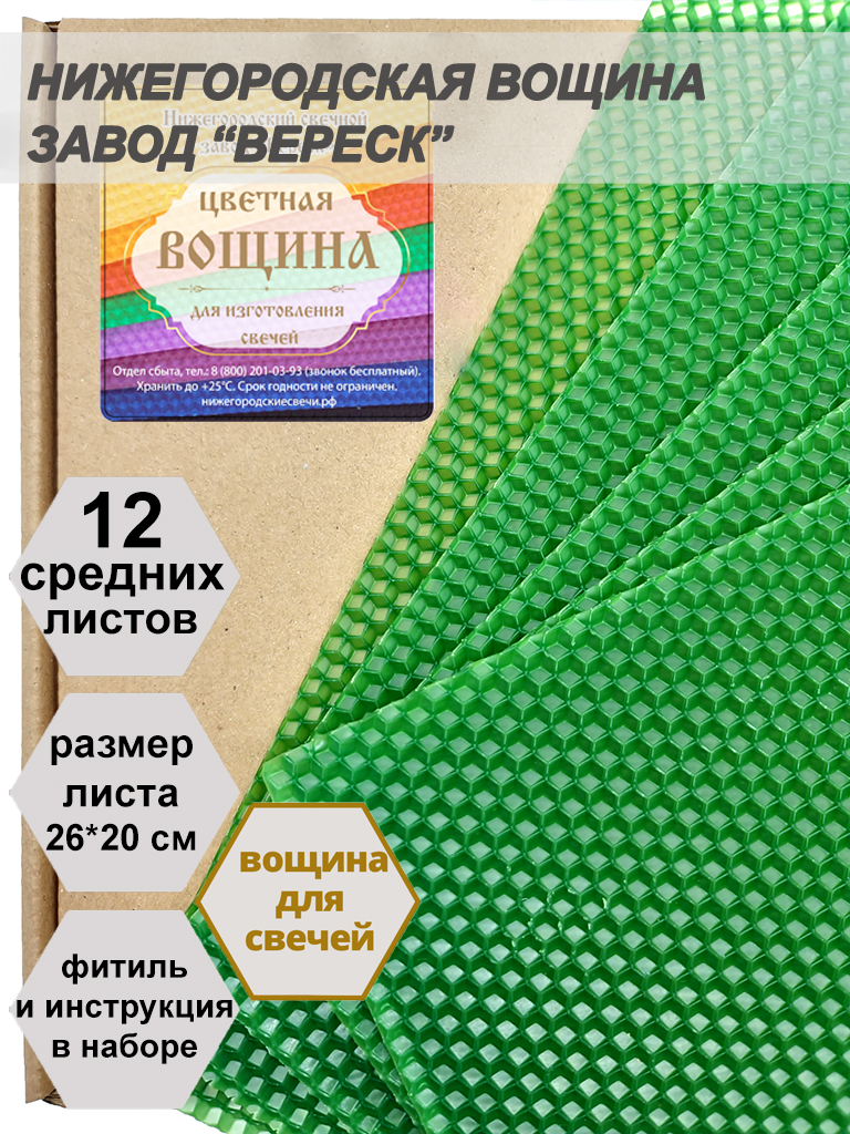 Зеленая вощина в упаковке 12 средних листов 20*26 см для свечей