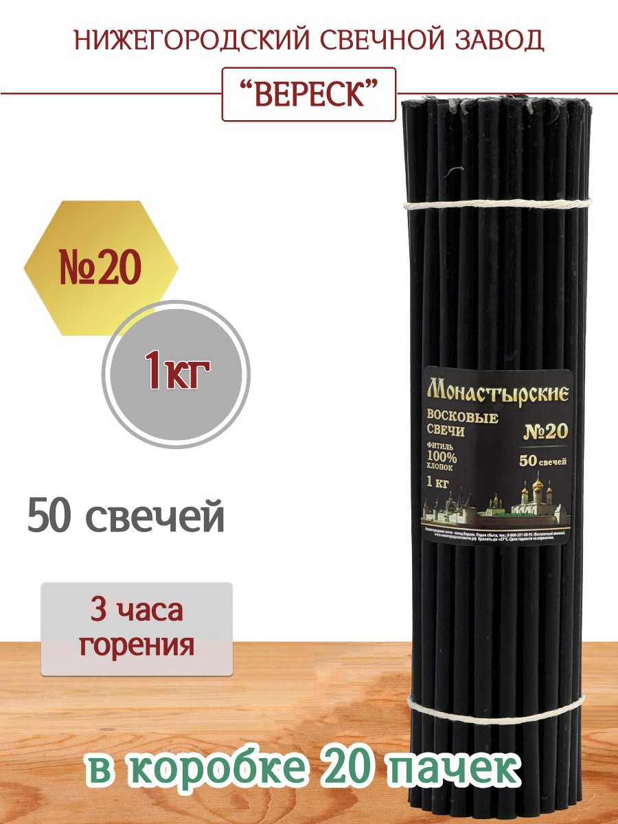 Свечи из буро-чёрной восковой мервы № 20