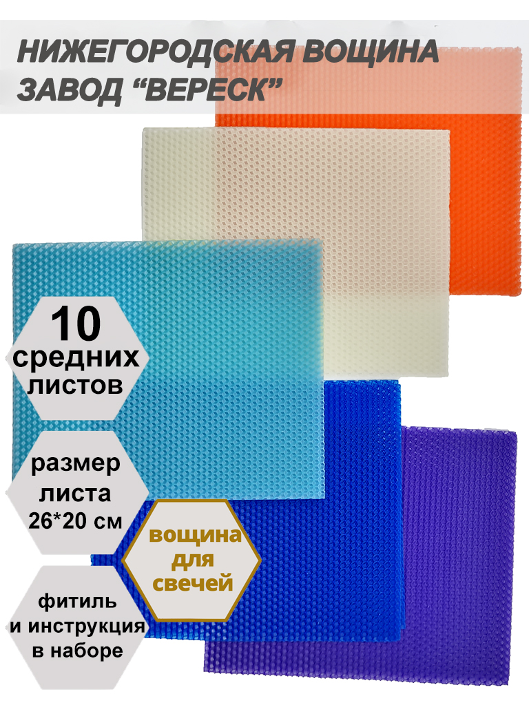 Набор цветной вощины - средней №С10/3 (синяя,фиолетовая,голубая,белая,розовая)