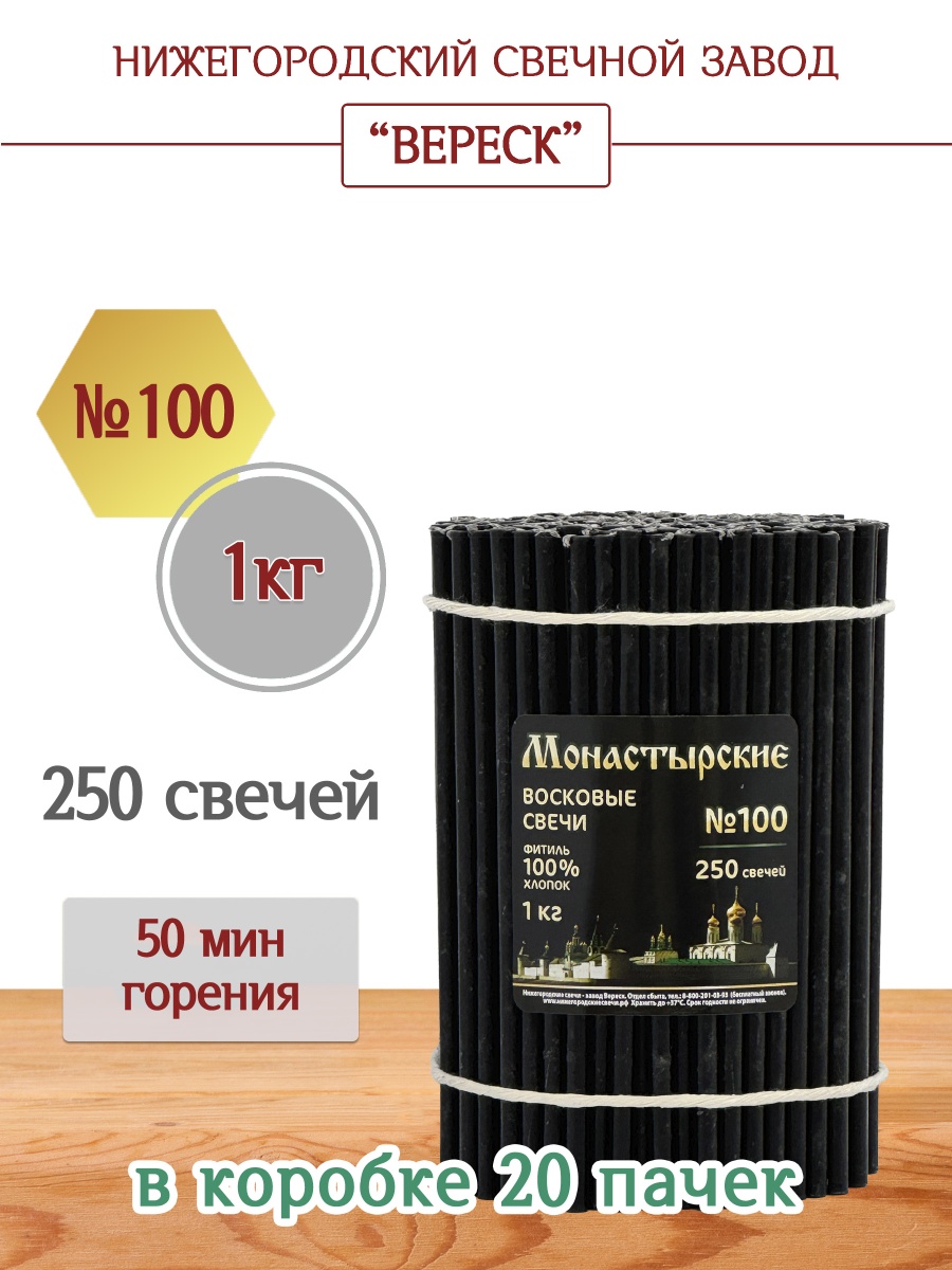 Свечи из буро-чёрной восковой мервы № 100