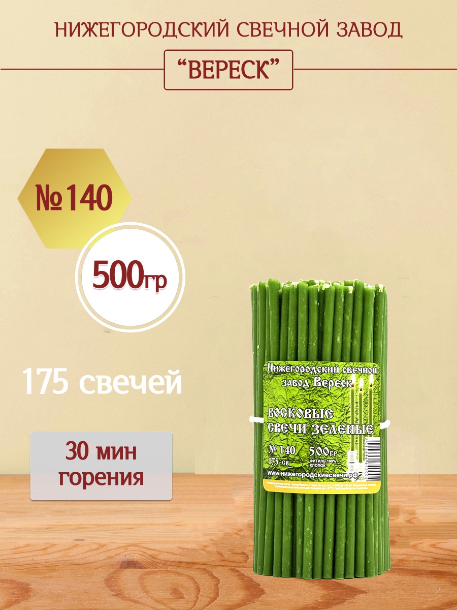 Восковые свечи Зеленые 175 шт. №140, 500 гр