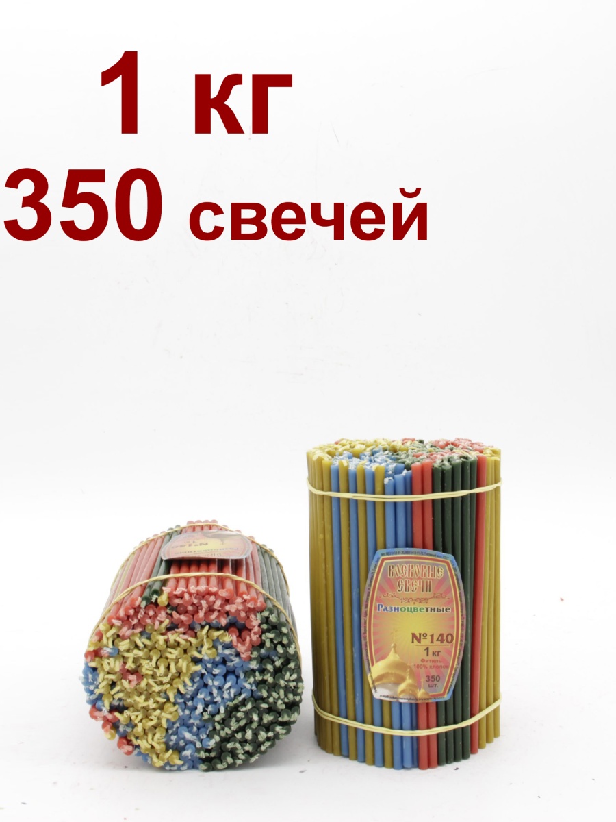 Разноцветные восковые свечи № 140
