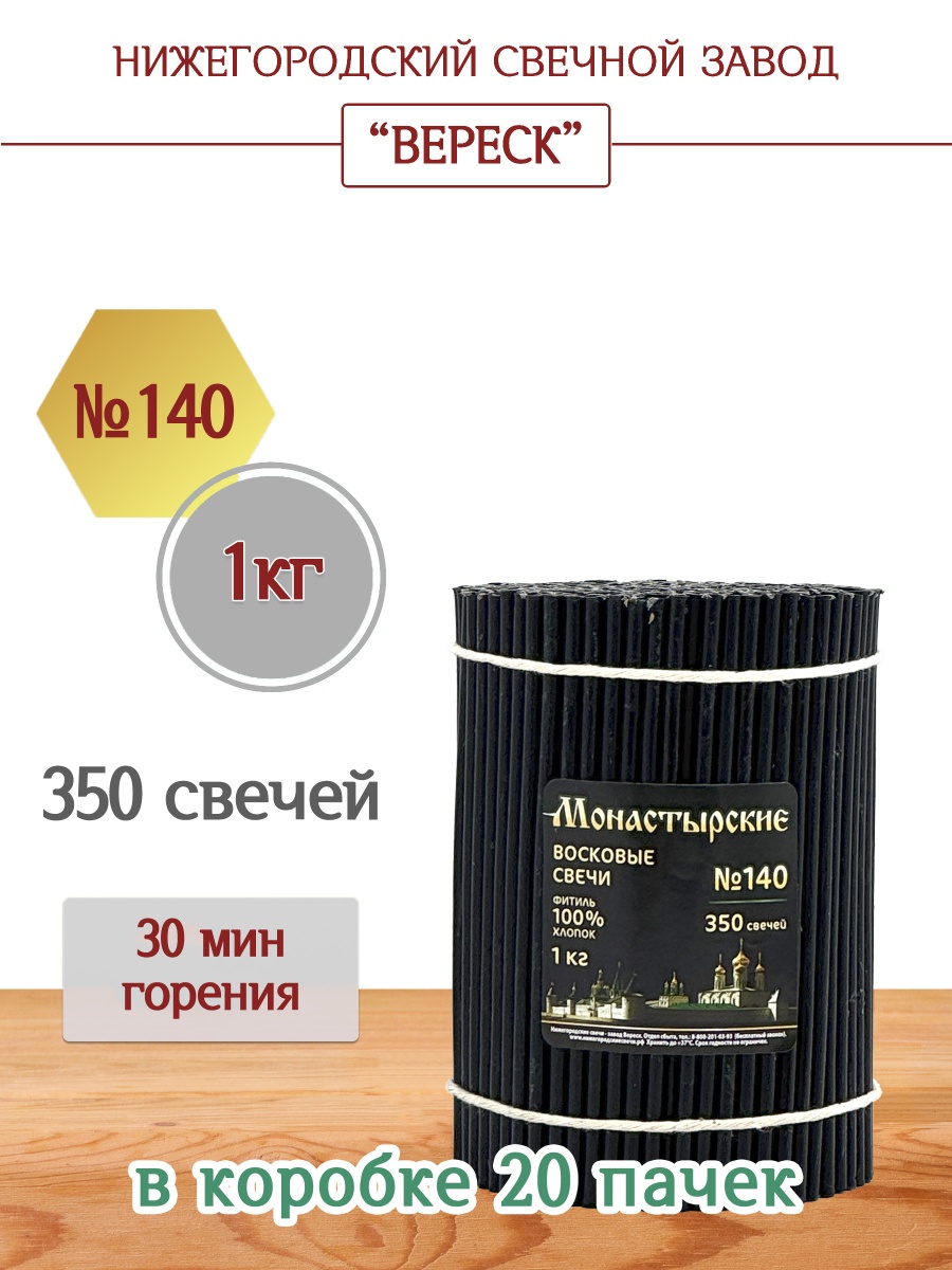 Свечи из буро-чёрной восковой мервы № 140